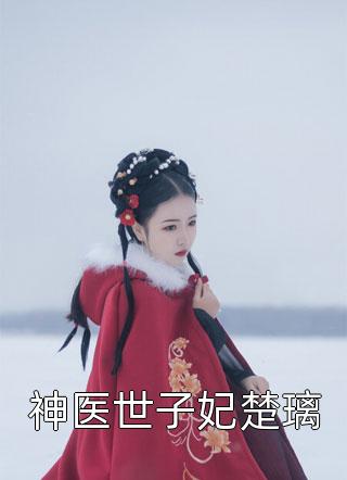 妃谋：从秀女到宠妃