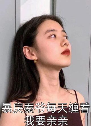 完整版免费小说天下谁人不识君(郑宇王冰冰)_天下谁人不识君郑宇王冰冰完结小说免费阅读