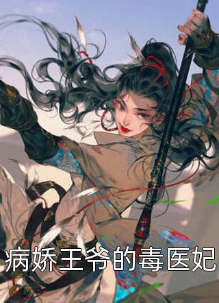 玄幻：开局退婚当朝女武神！