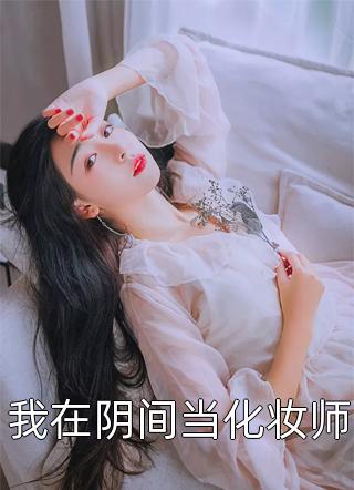 穿成女纨绔，桃花多点怎么啦？