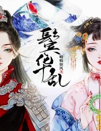 嫡女毒妃：国师宠上天